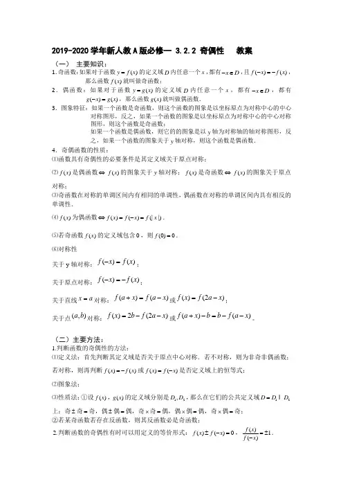 2019-2020学年新人教A版必修一  3.2.2 奇偶性      教案