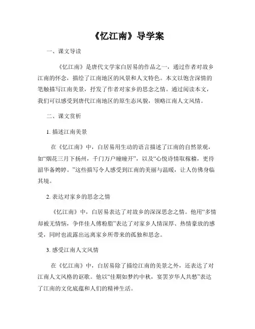 《忆江南》导学案