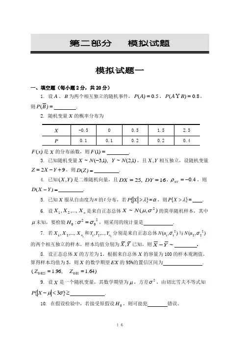 概率统计--模拟及统考真题