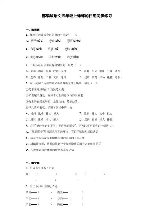 小学语文四年级上册11 蟋蟀的住宅 同步练习(含答案)