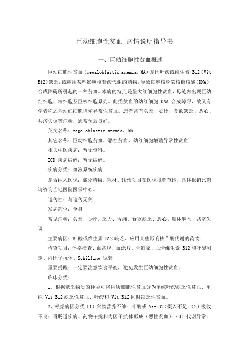 巨幼细胞性贫血 病情说明指导书