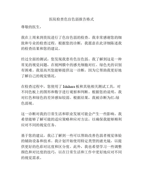 医院检查色盲色弱报告格式