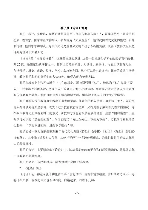 孔子及《论语》简介