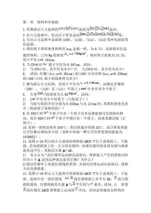 材料科学基础经典习题及答案
