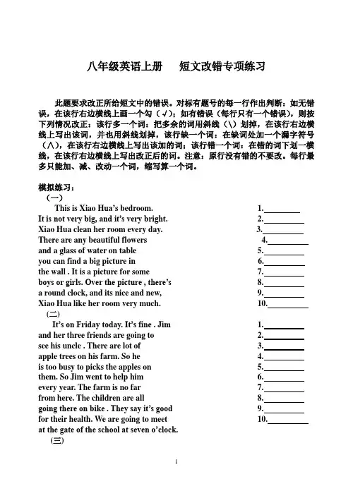 2.人教版八年级英语上册   短文改错专项练习