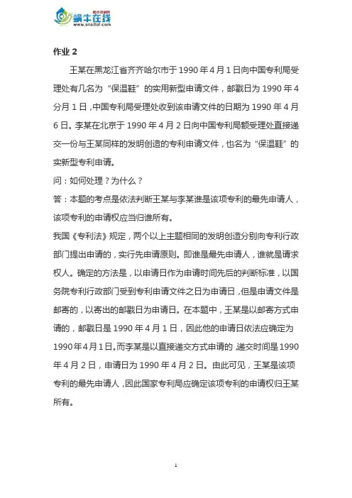 知识产权法形成性考核册参考答案2