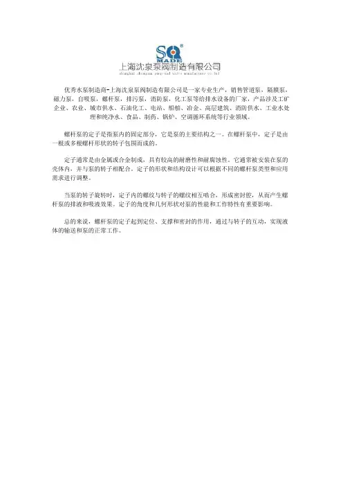 螺杆泵定子是什么？