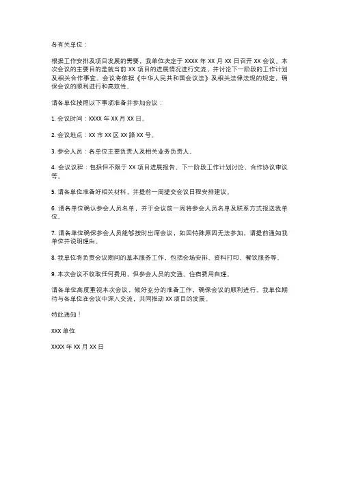 关于召开XX会议的通知函范文