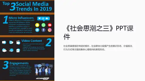 《社会思潮之三》课件