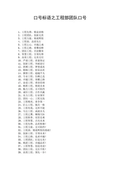 口号标语之工程部团队口号