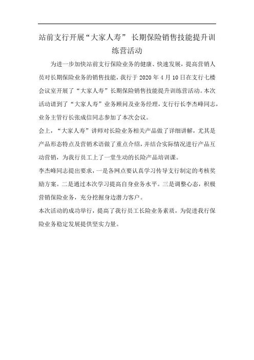 大家人寿训练营方案