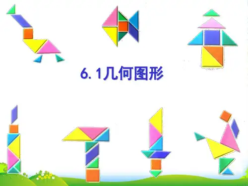 人教版七年级数学下册第六章《几何图形》优课件