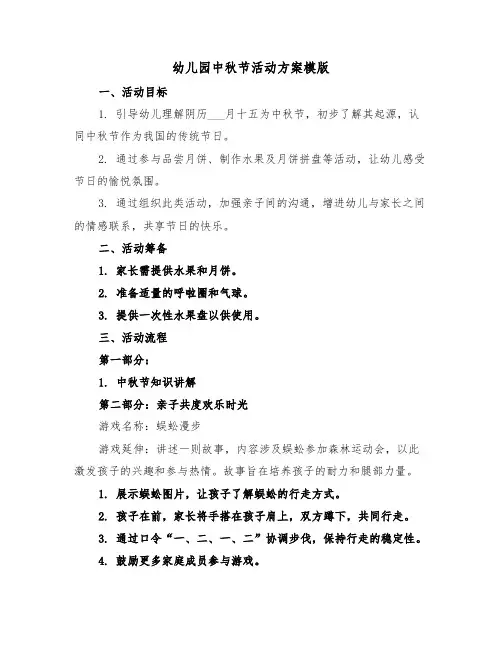 幼儿园中秋节活动方案模版（二篇）
