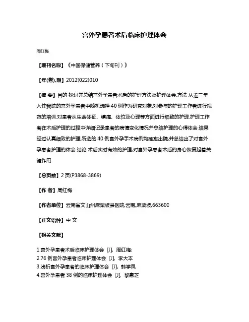 宫外孕患者术后临床护理体会