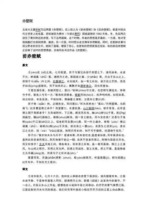 前后《赤壁赋》