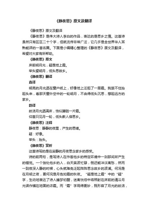 《静夜思》原文及翻译