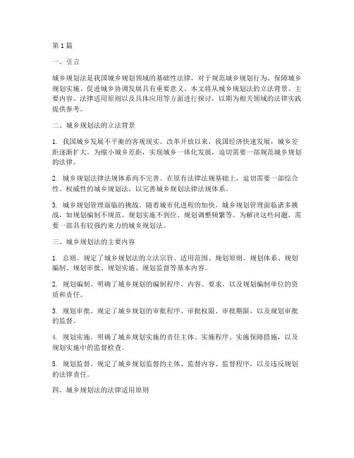 城乡规划法的法律适用(2篇)