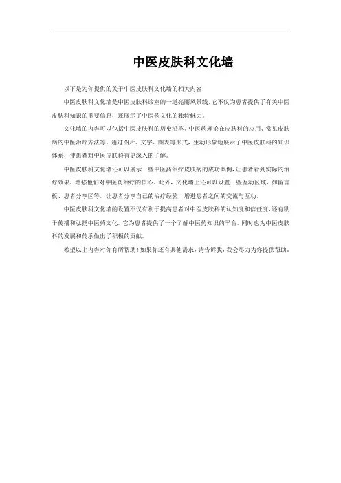 中医皮肤科文化墙