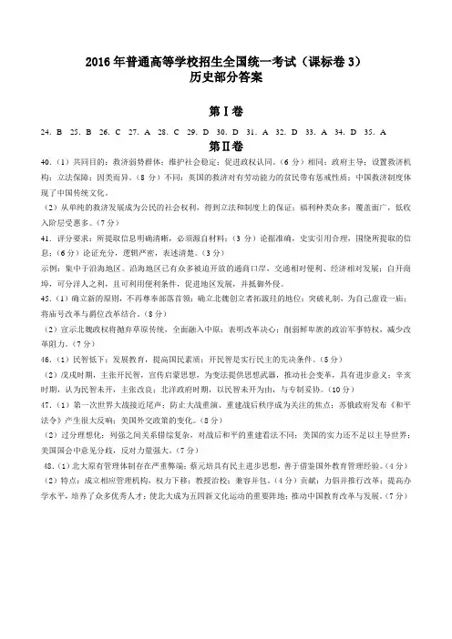 新课标卷Ⅲ历史2016高考真题新课标答案