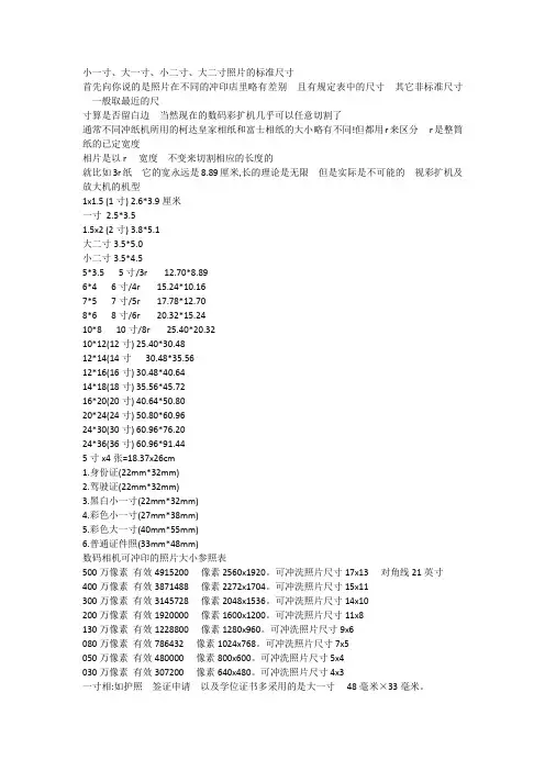 小一寸、大一寸、小二寸、大二寸照片的标准尺寸