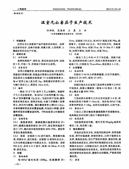 温室无公害茄子生产技术
