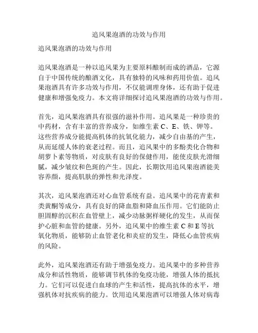 追风果泡酒的功效与作用