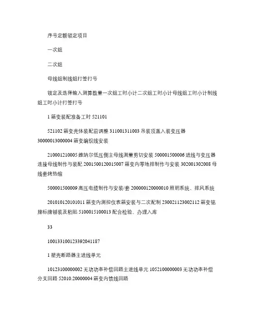 维纳尔母线(自动化)系统单变_图文(精)