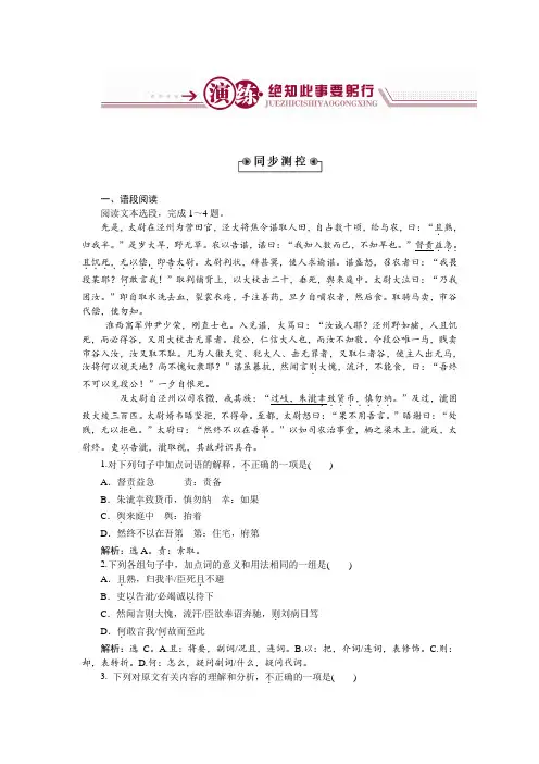 语文粤教版必修五作业：4.16段太尉逸事状 Word版含解析.doc