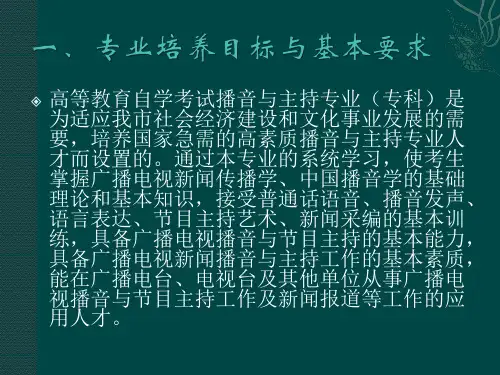 播音与主持课程设置