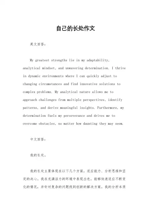 自己的长处作文