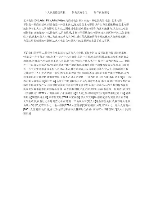 艺术电影与商业电影区别