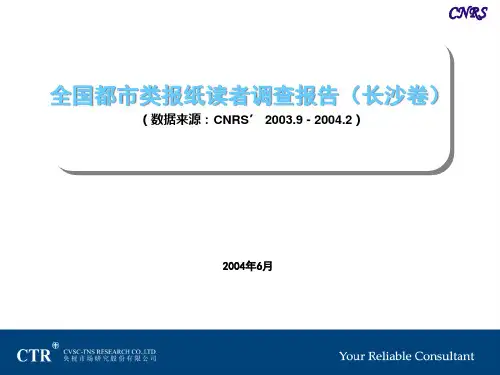 长沙平面媒体分析报告)