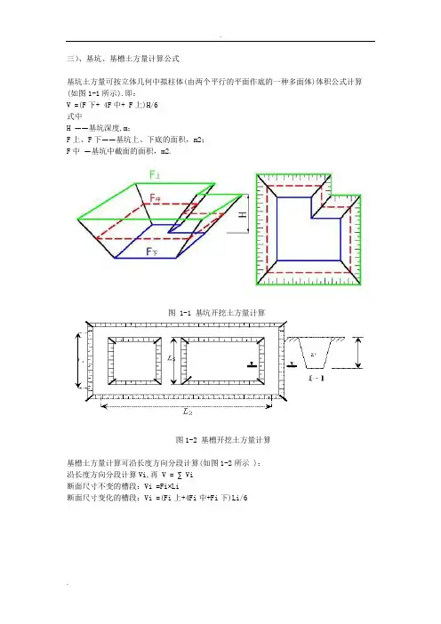 基坑开挖公式