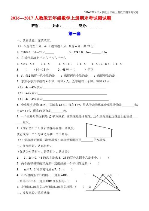 2016--2017年人教版五年级上册数学期末试卷(精选3套)