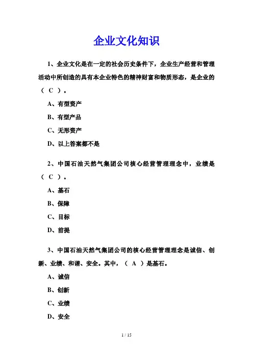 企业文化知识