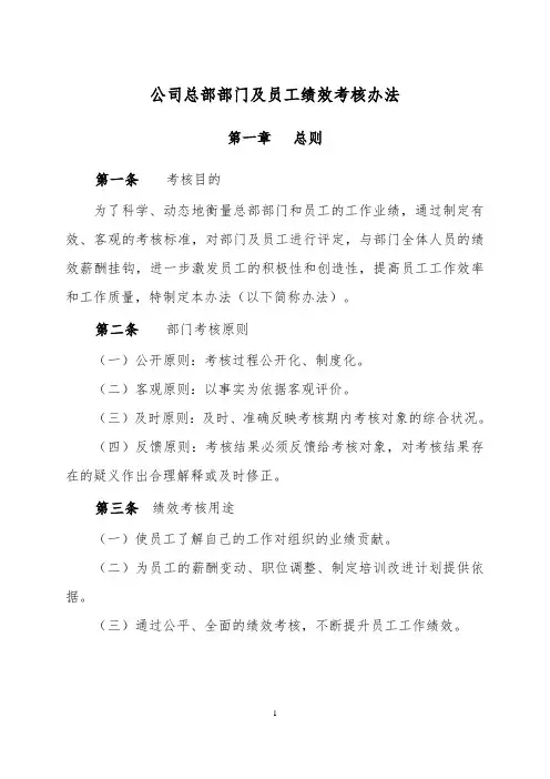 公司总部部门及员工绩效考核办法