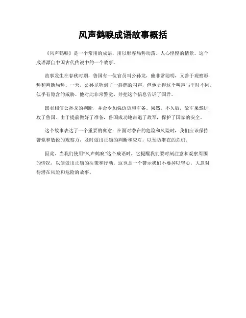 风声鹤唳成语故事概括