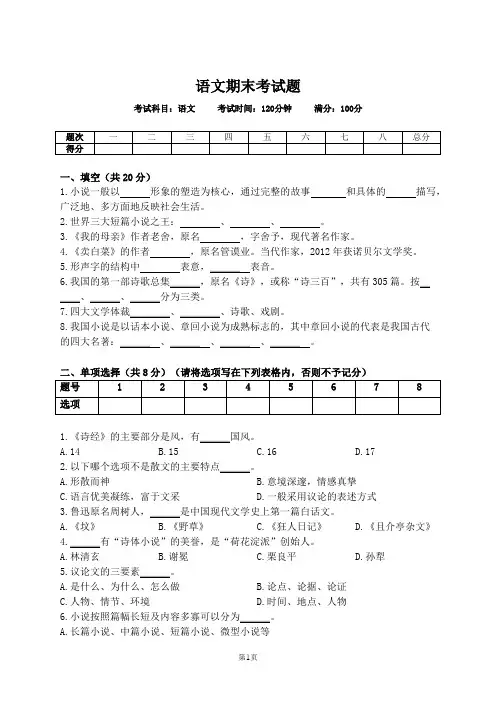 中职语文期末考试题A卷