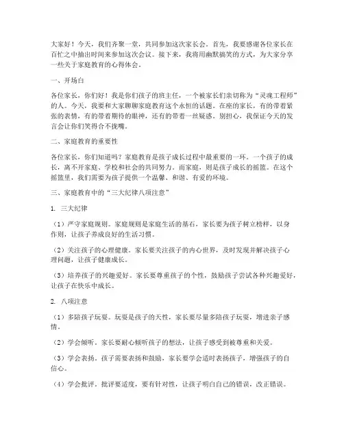 幽默搞笑的家长会发言稿