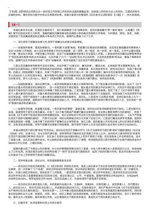 区纪委书记述职报告【三篇】