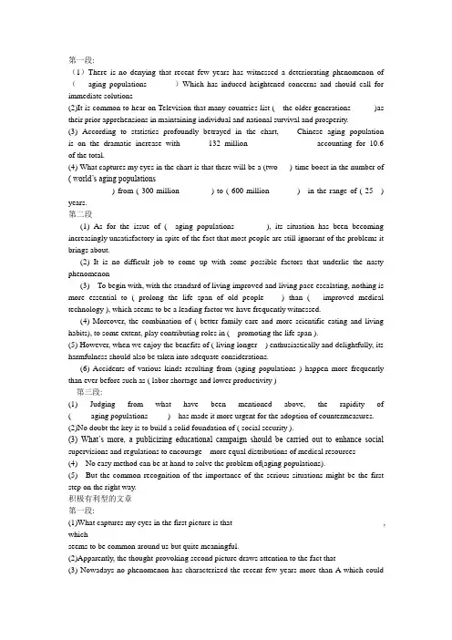 大学英语四级作文模板