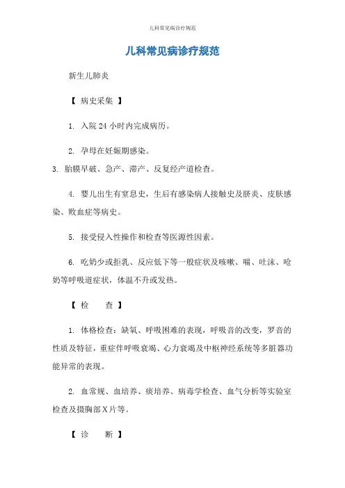 儿科常见病诊疗规范