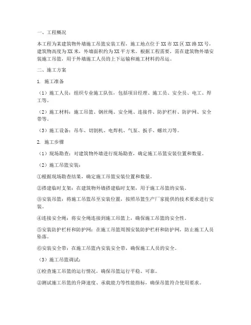 施工吊篮安装工程施工方案