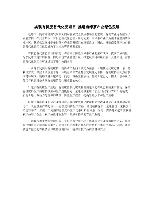 实现有机肥替代化肥项目 推进南漳茶产业绿色发展