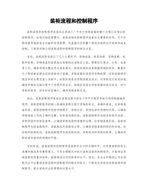 装柜流程和控制程序