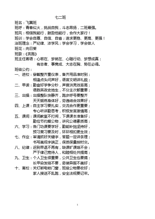 72班治班理念及班级公约