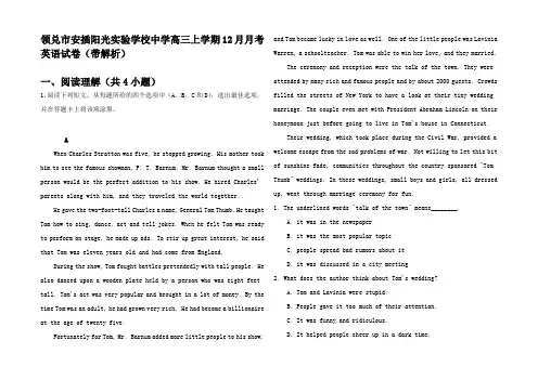高三英语12月月考试卷(含解析)