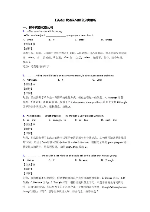 【英语】状语从句综合分类解析