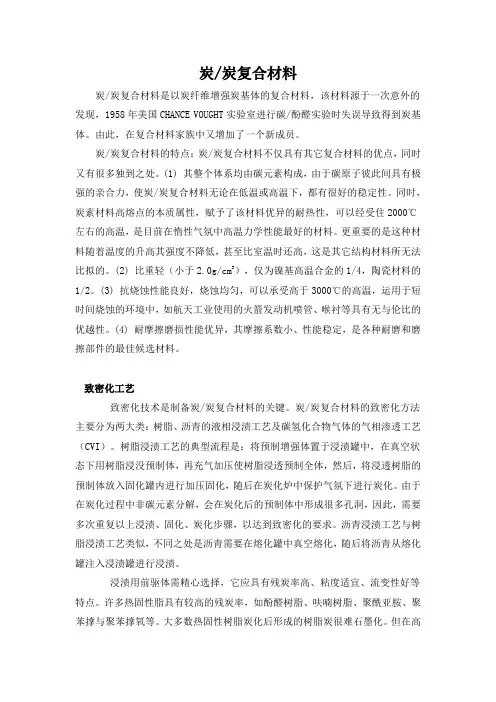 炭-炭复合材料