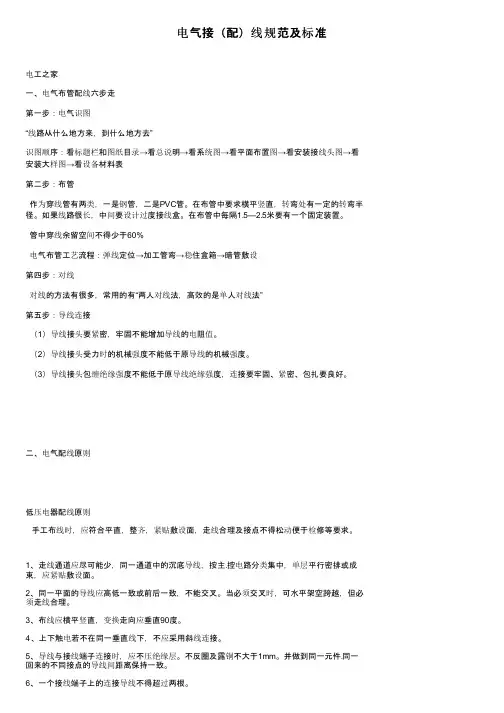 电气接（配）线规范及标准